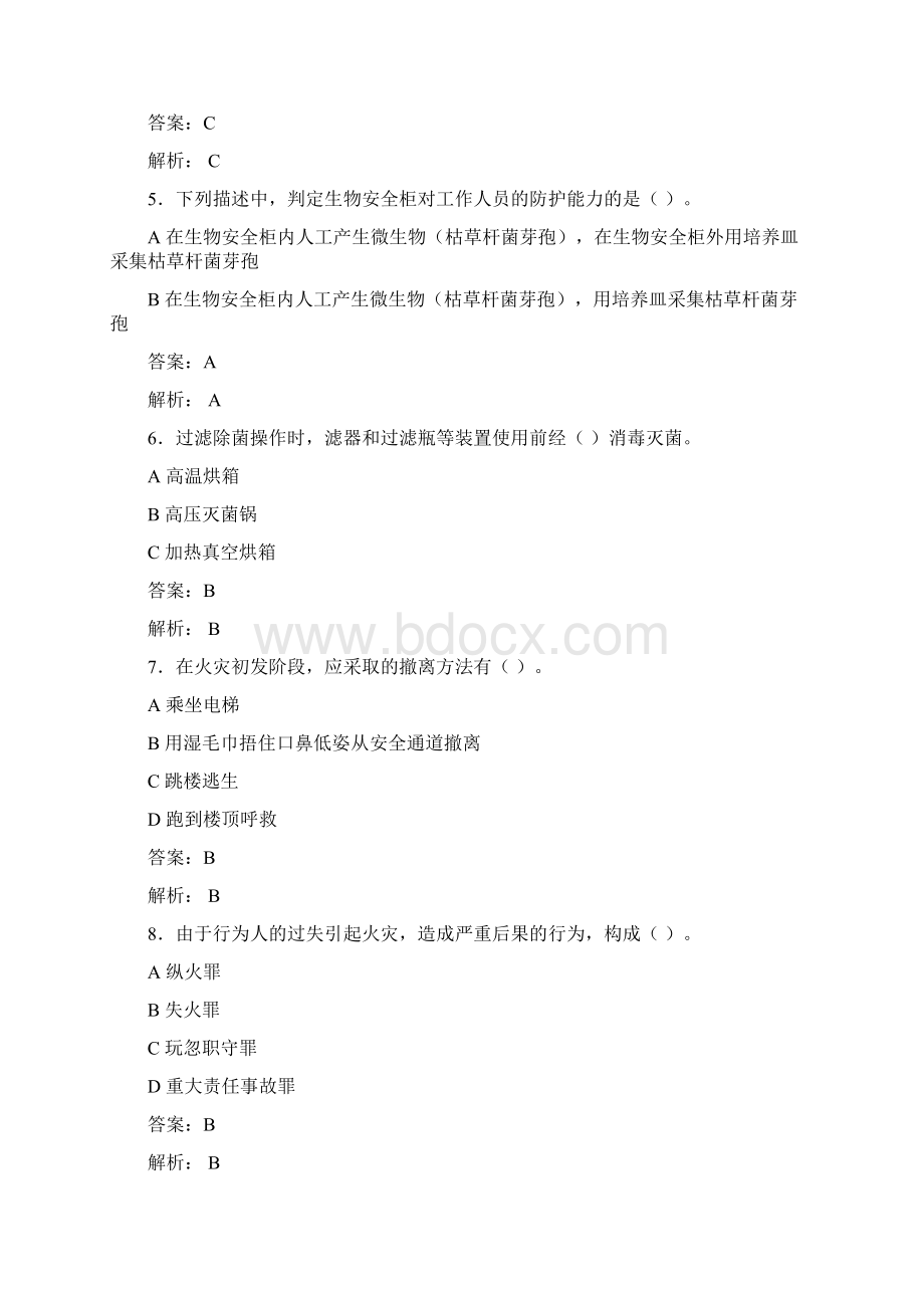 大学实验室安全知识考试题库100题含答案BSLWord文件下载.docx_第2页