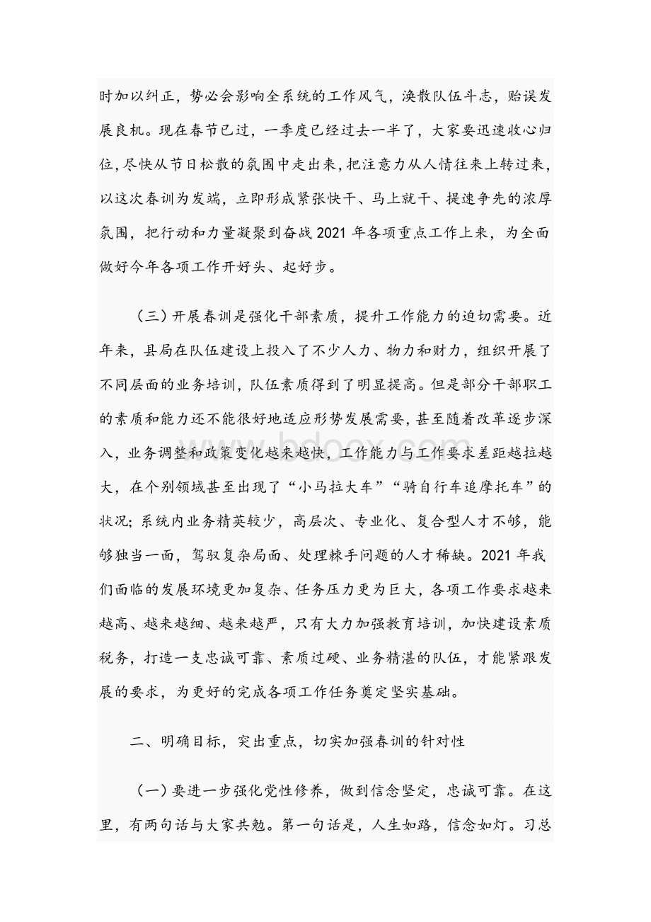 2021年在税务系统春训动员会上的讲话范文稿Word文档下载推荐.docx_第3页