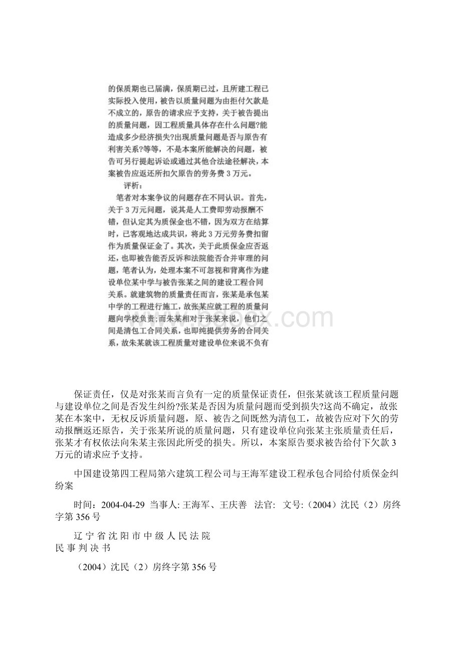 质保金退还问题案例分析.docx_第2页