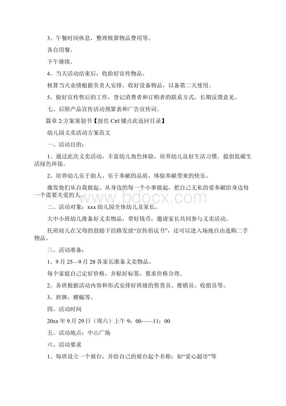 方案策划书3篇.docx_第3页