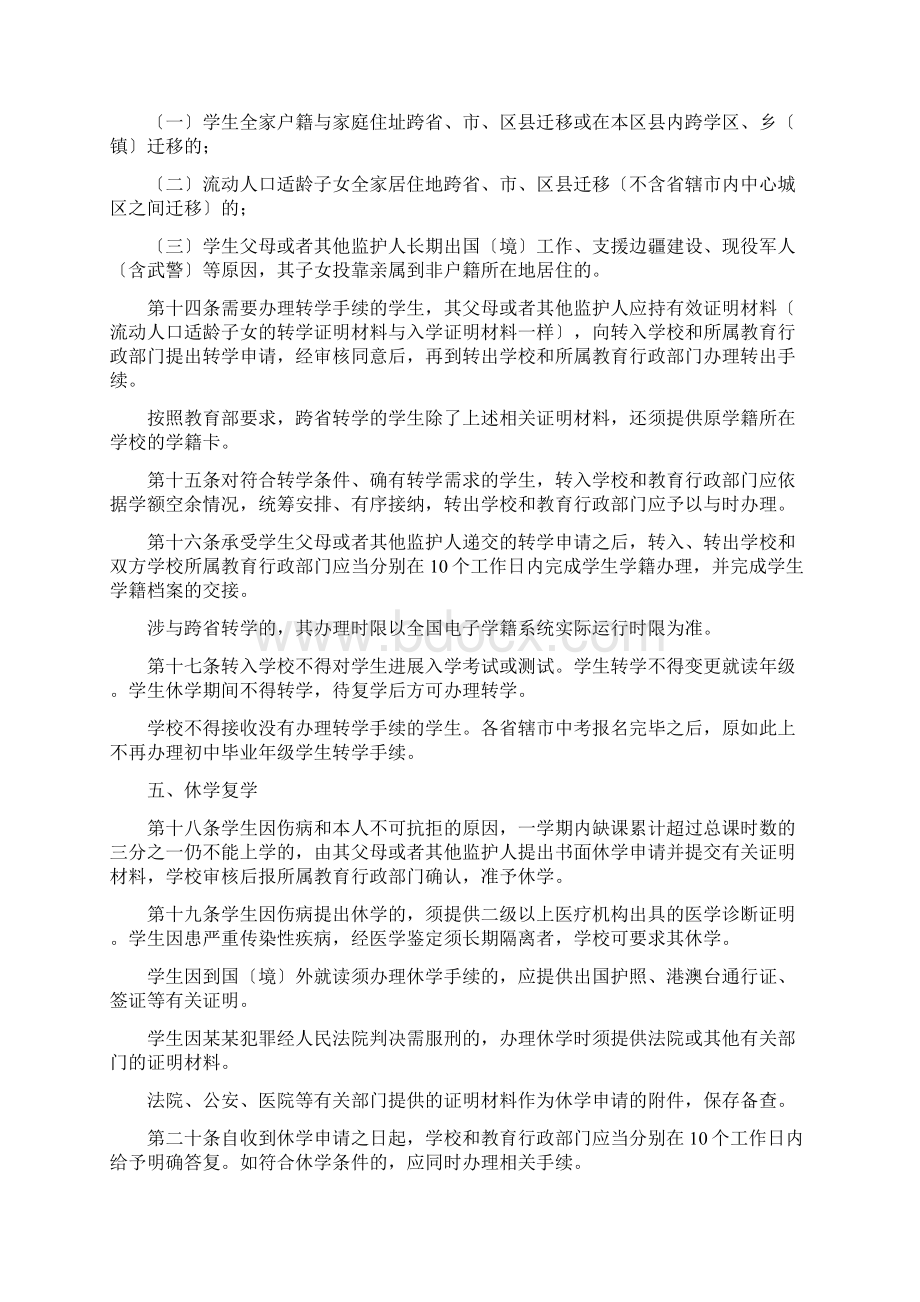 03江苏省义务教育学籍管理系统规定Word文档下载推荐.docx_第3页