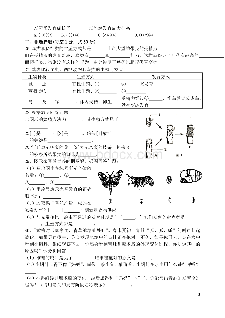 新人教版初中生物八年级下册第一单元检测题Word下载.doc_第3页