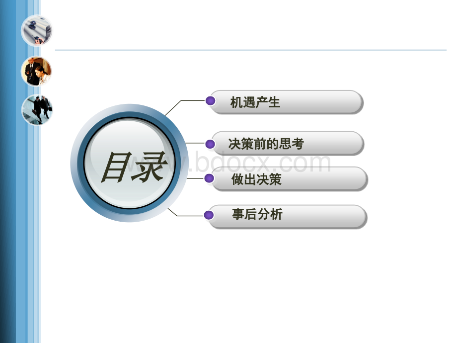 高财案例--国美并购永乐PPT格式课件下载.ppt_第2页