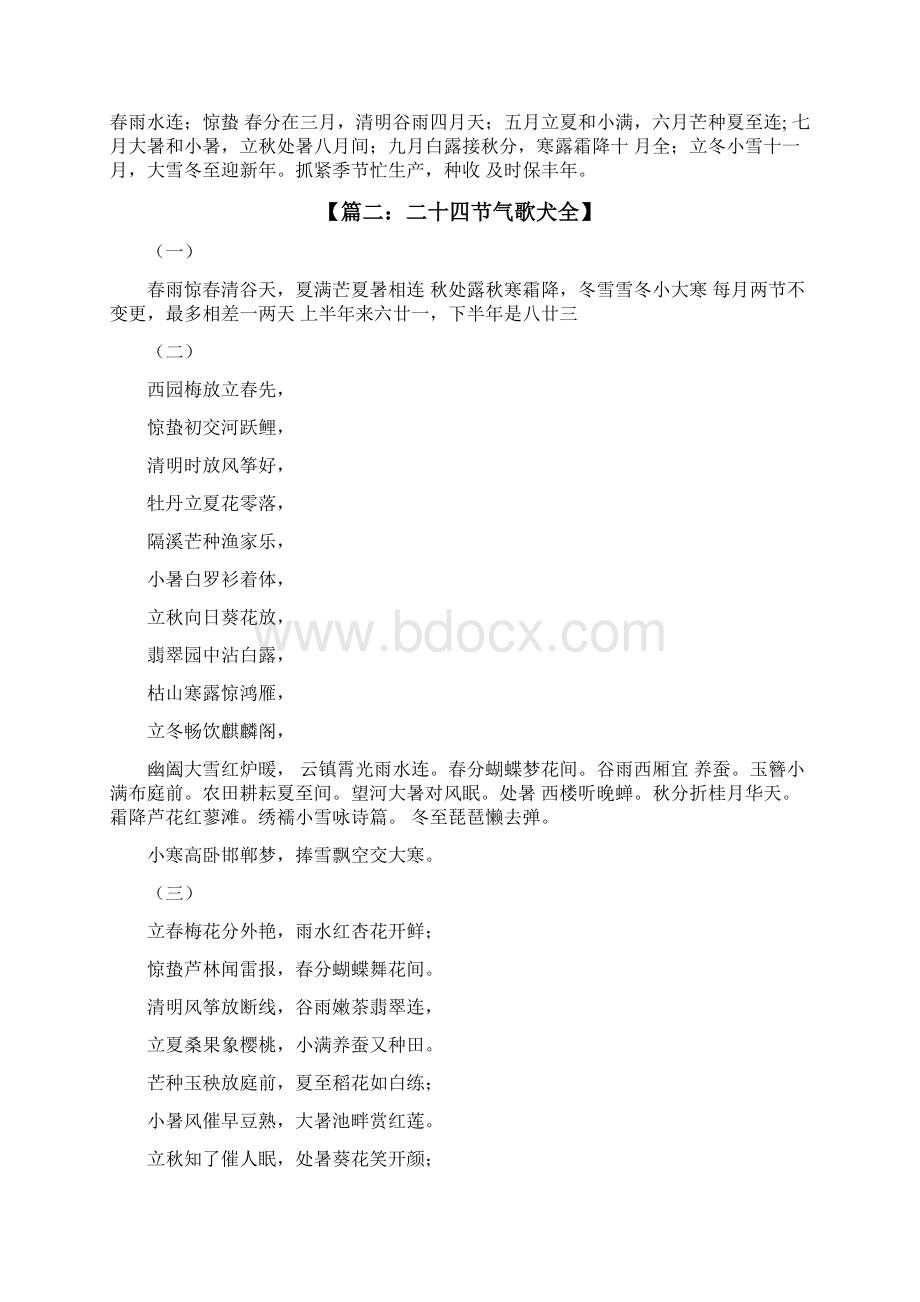 芒种开什么花Word文档下载推荐.docx_第2页