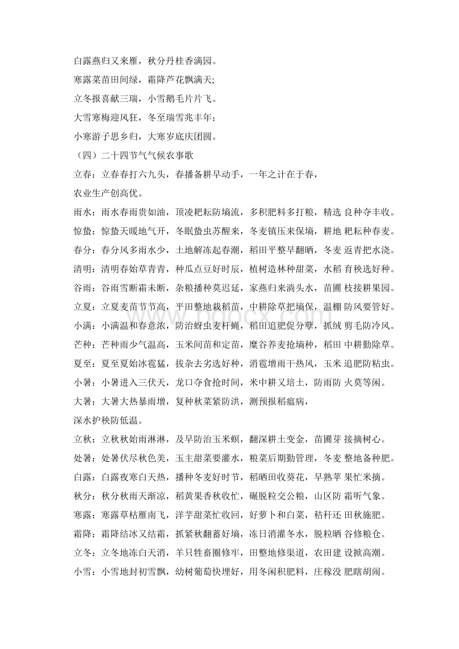 芒种开什么花Word文档下载推荐.docx_第3页