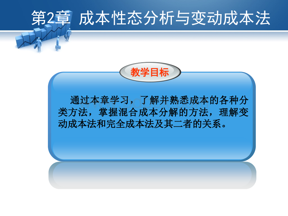 人大版管理学会计ppt第2章.ppt_第2页