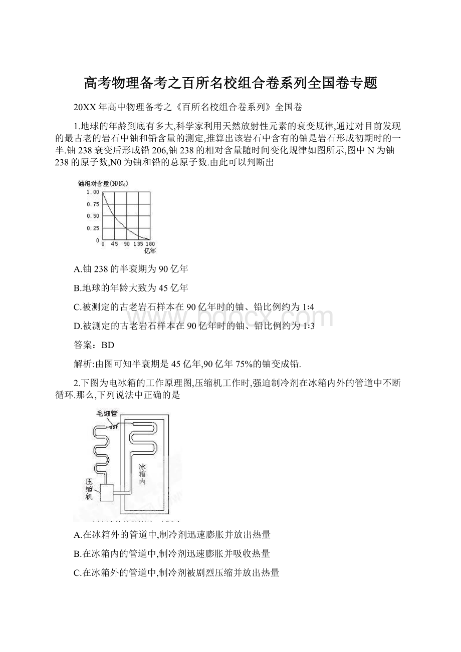 高考物理备考之百所名校组合卷系列全国卷专题Word格式文档下载.docx