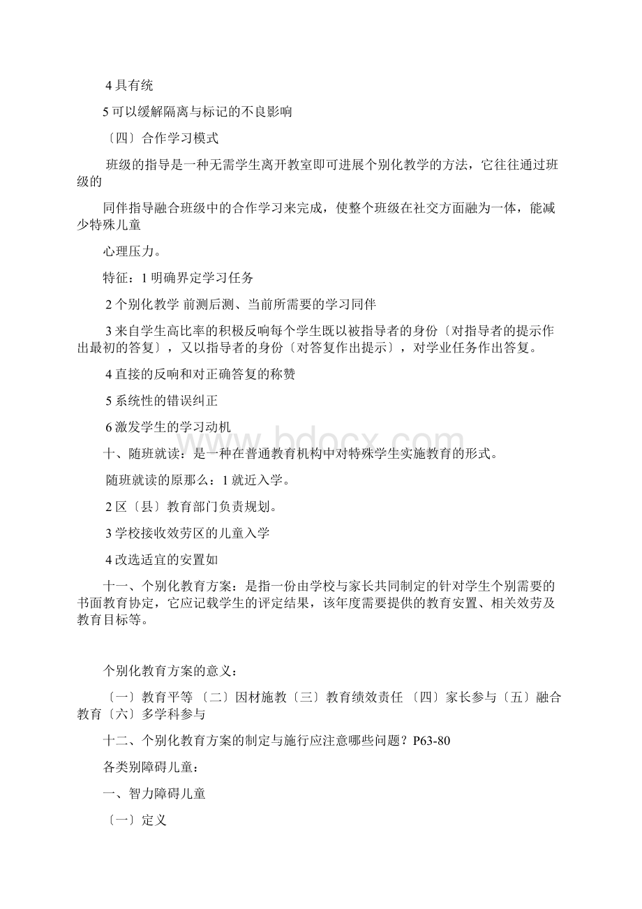 特殊教育教师招聘考试范围详解.docx_第3页