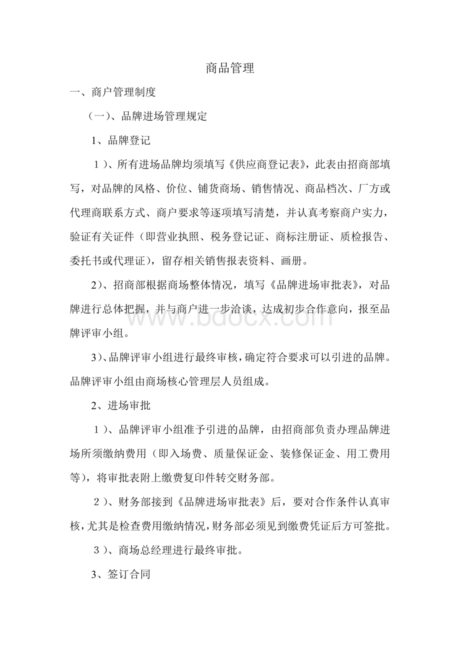 商品管理Word文档下载推荐.doc_第1页