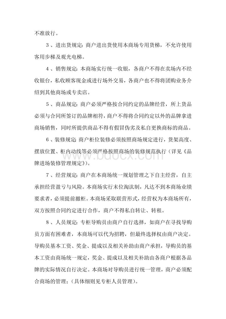 商品管理Word文档下载推荐.doc_第3页