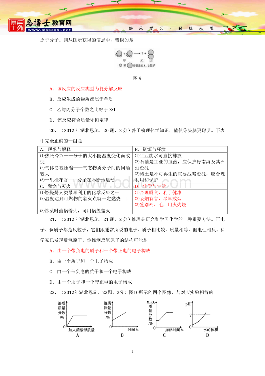 中考化学试题及答案湖北恩施Word文档格式.doc_第2页