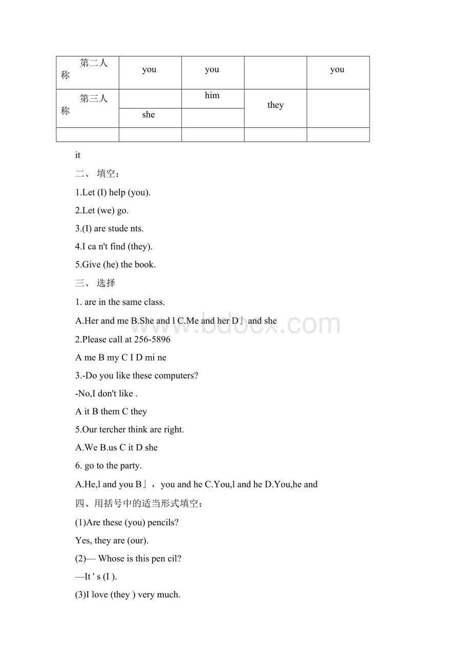 初一英语人称代词和物主代词的表格及练习题文档格式.docx_第3页