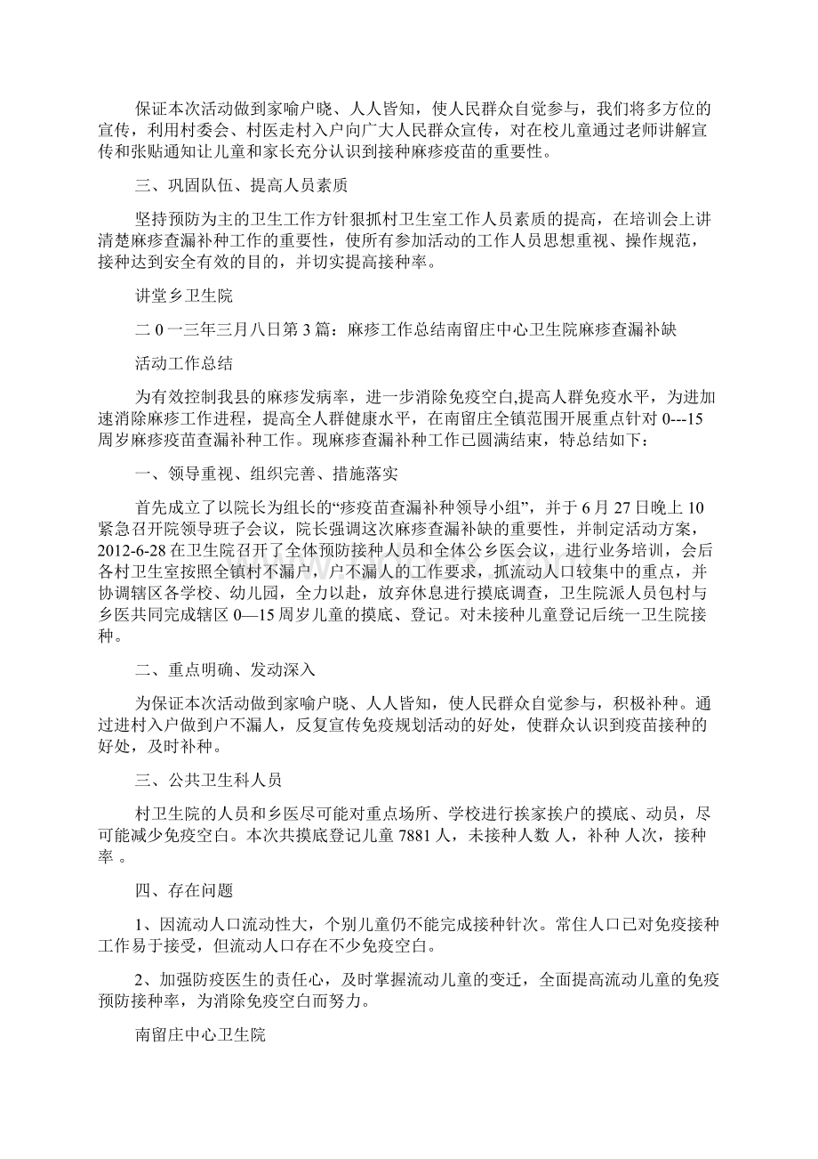 麻疹工作计划Word格式文档下载.docx_第2页