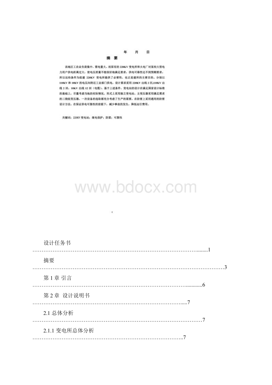 220KV变电所电气部分设计毕业设计Word文档下载推荐.docx_第3页