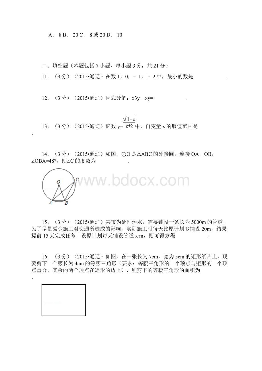 内蒙古通辽市中考数学试题及答案解析Word格式文档下载.docx_第3页