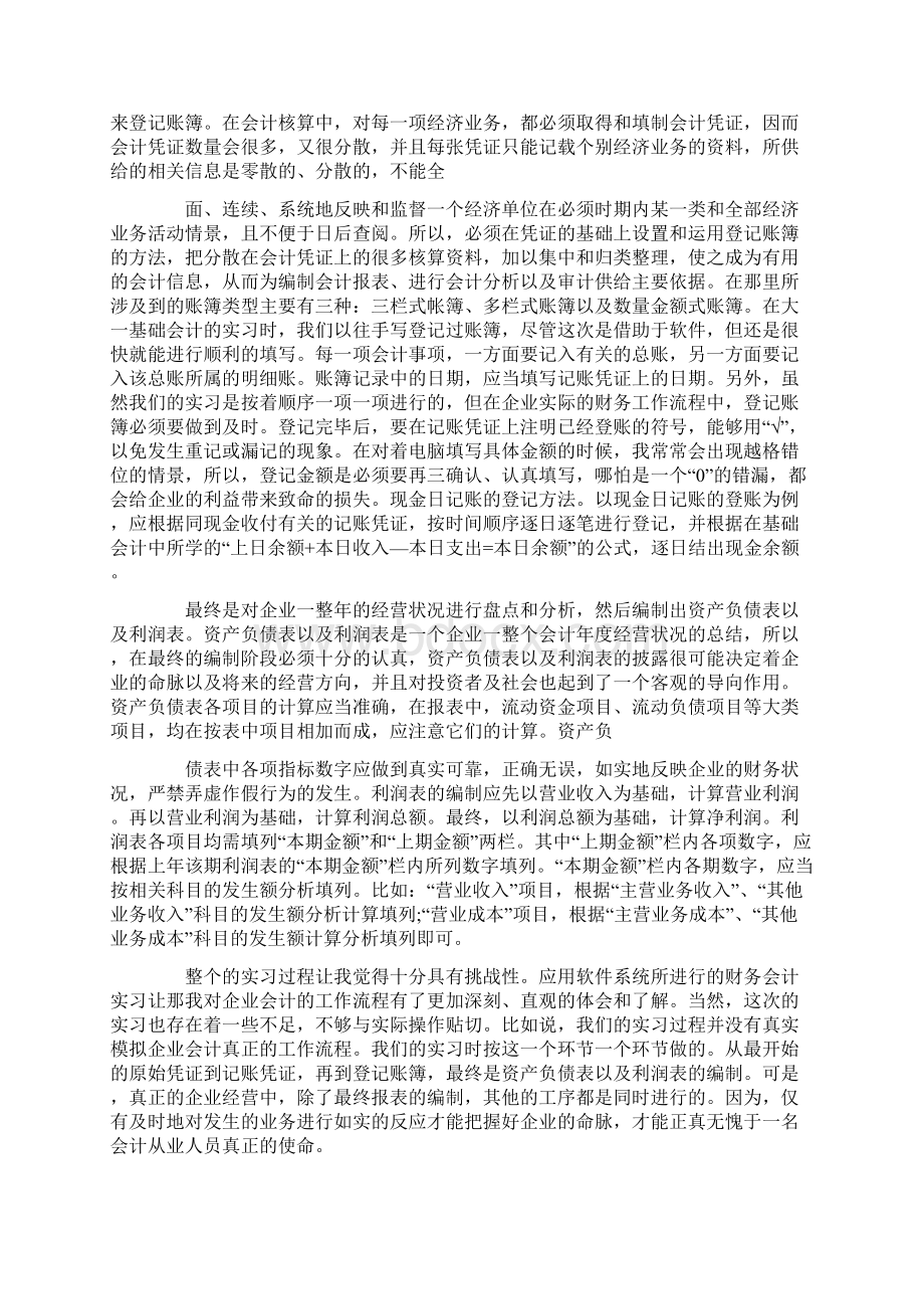 会计实习日志个人心得体会Word格式.docx_第2页