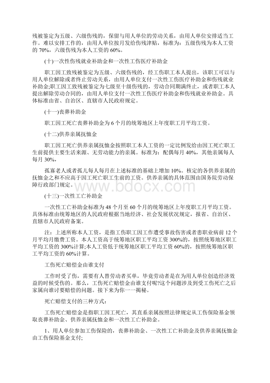 临时工的工伤赔偿标准Word文档下载推荐.docx_第3页