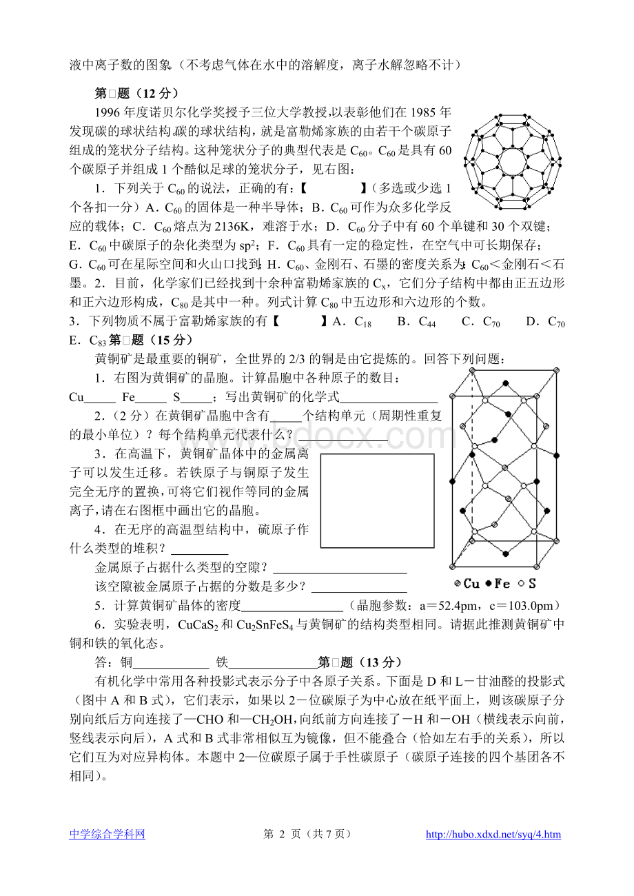 年全国化学竞赛初赛模拟试卷Word格式文档下载.doc_第2页