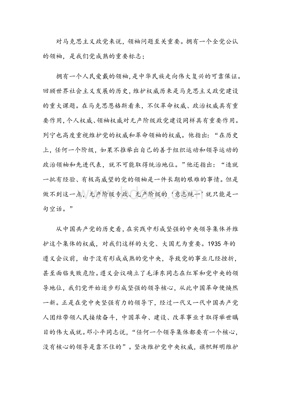 2021年学习贯彻党的思想精神主题发言范文稿Word格式.docx_第2页