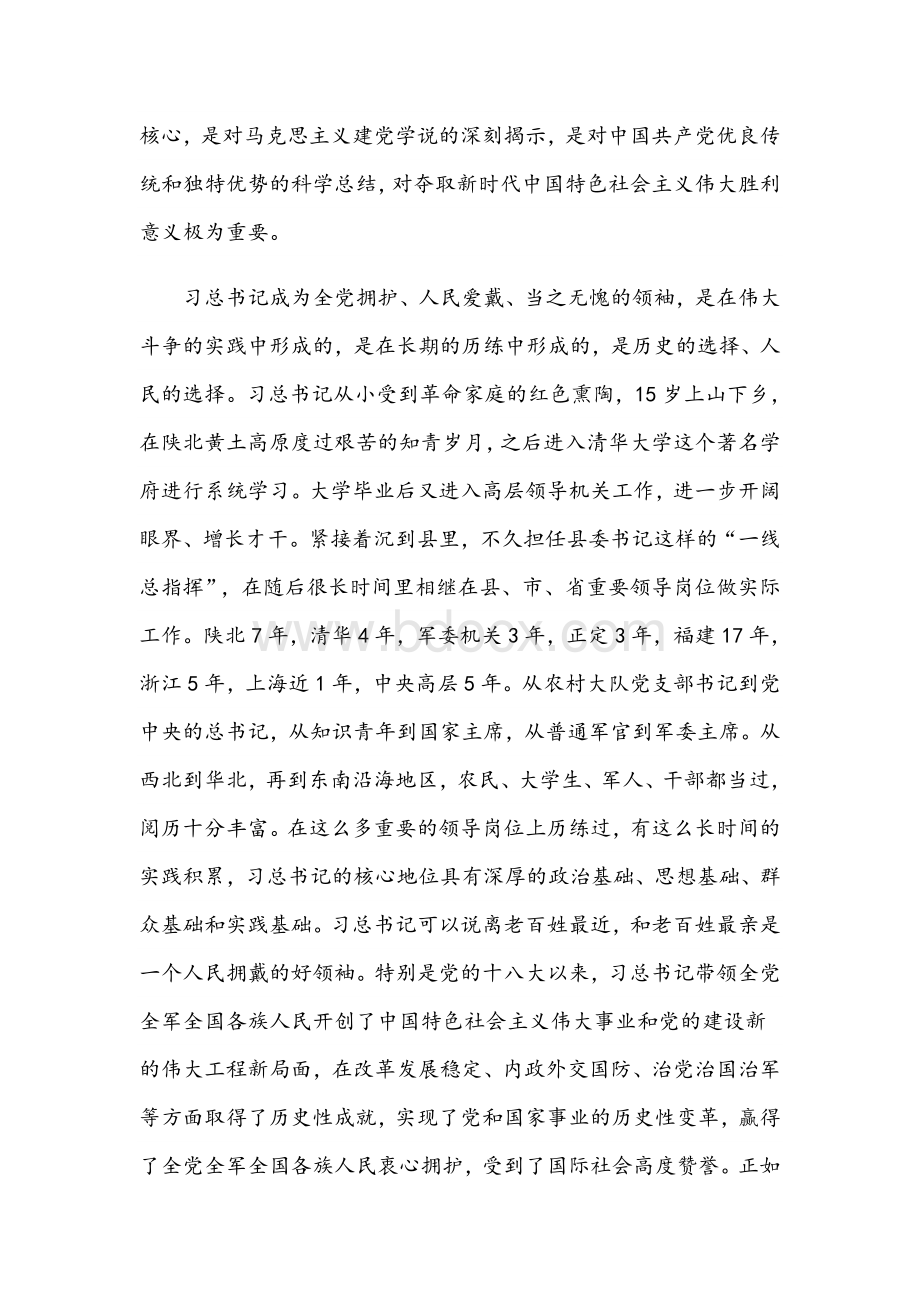 2021年学习贯彻党的思想精神主题发言范文稿Word格式.docx_第3页