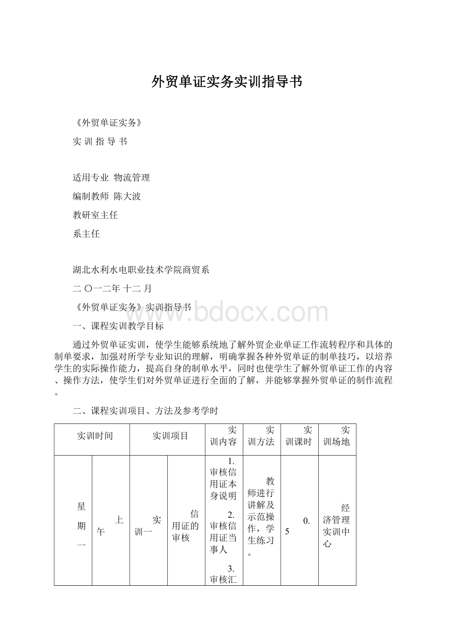 外贸单证实务实训指导书.docx_第1页