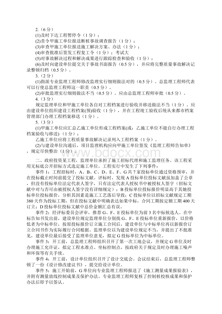 监理工程师建设工程监理案例解析Word文档格式.docx_第2页