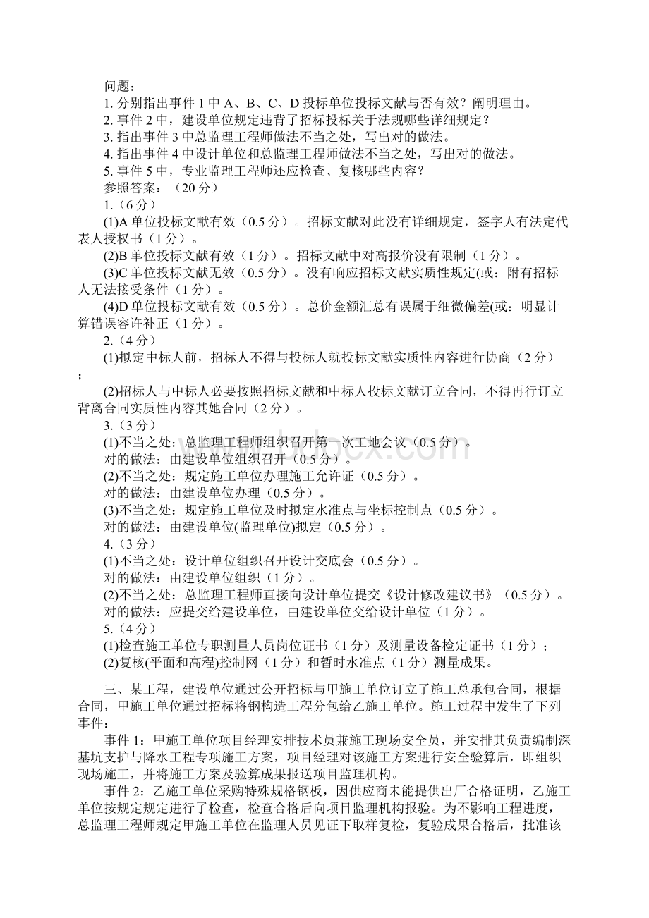 监理工程师建设工程监理案例解析Word文档格式.docx_第3页