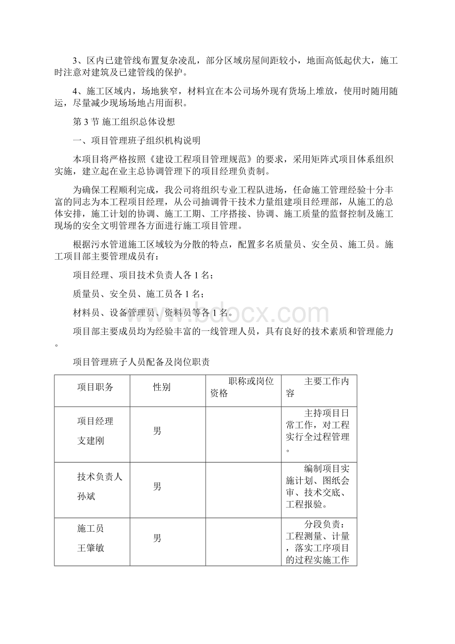 强烈推荐XX镇集污管网铺设工程项目施工设计Word文档下载推荐.docx_第3页