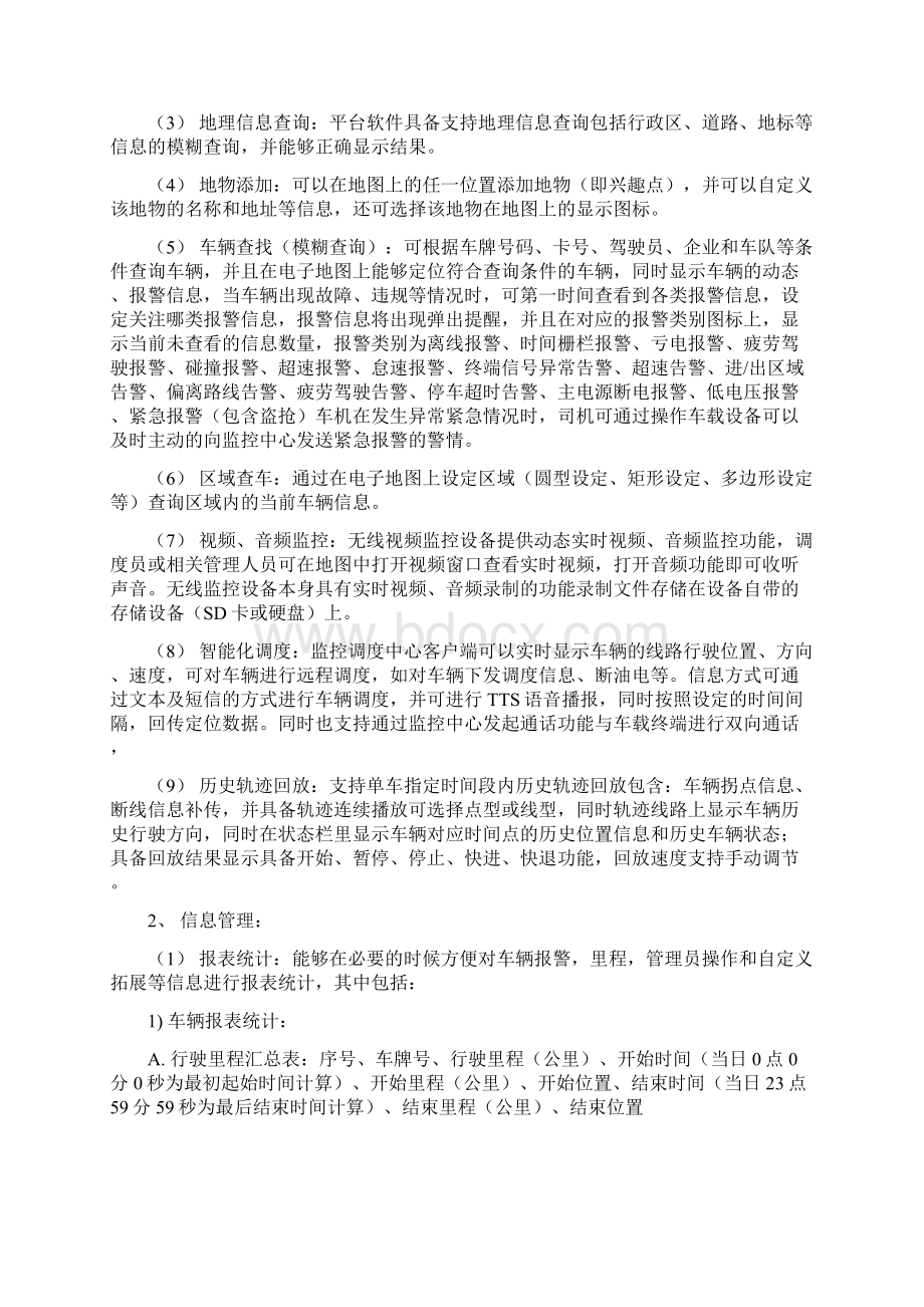 城市公交车监控平台解决方案文档格式.docx_第3页