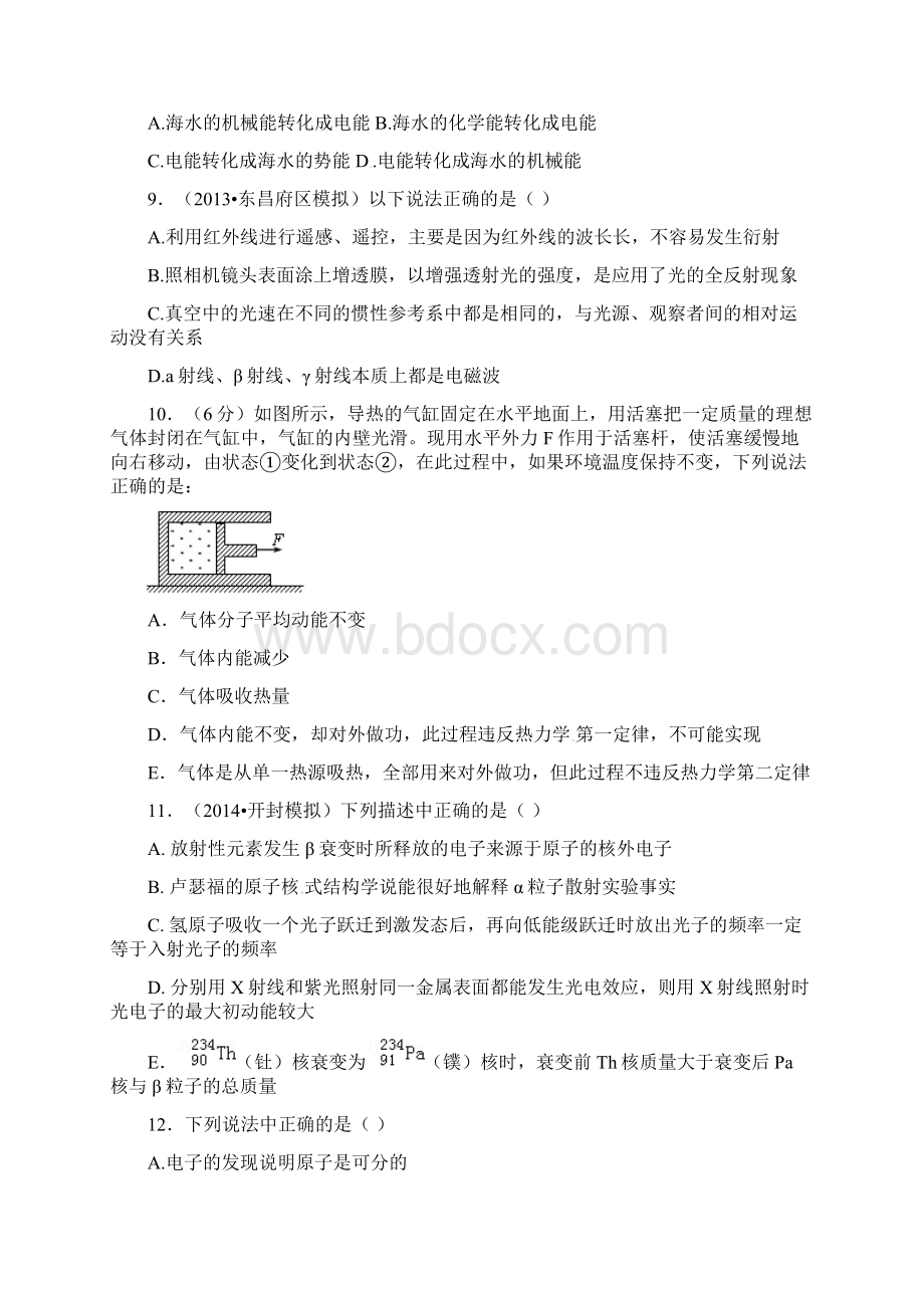 高二物理上学期周练试题1111承智班.docx_第3页