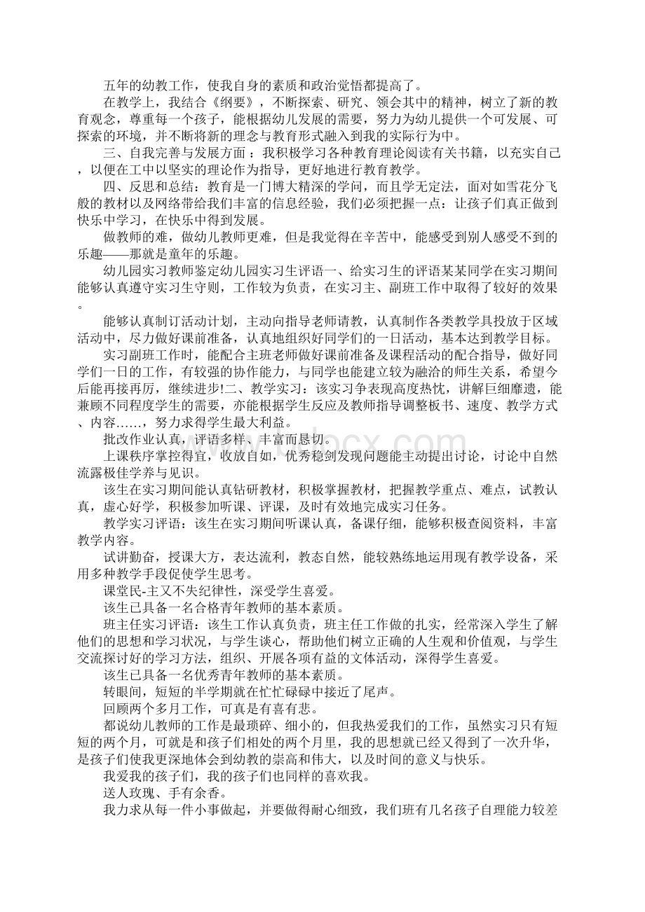 幼儿园教师自我评鉴Word文件下载.docx_第2页