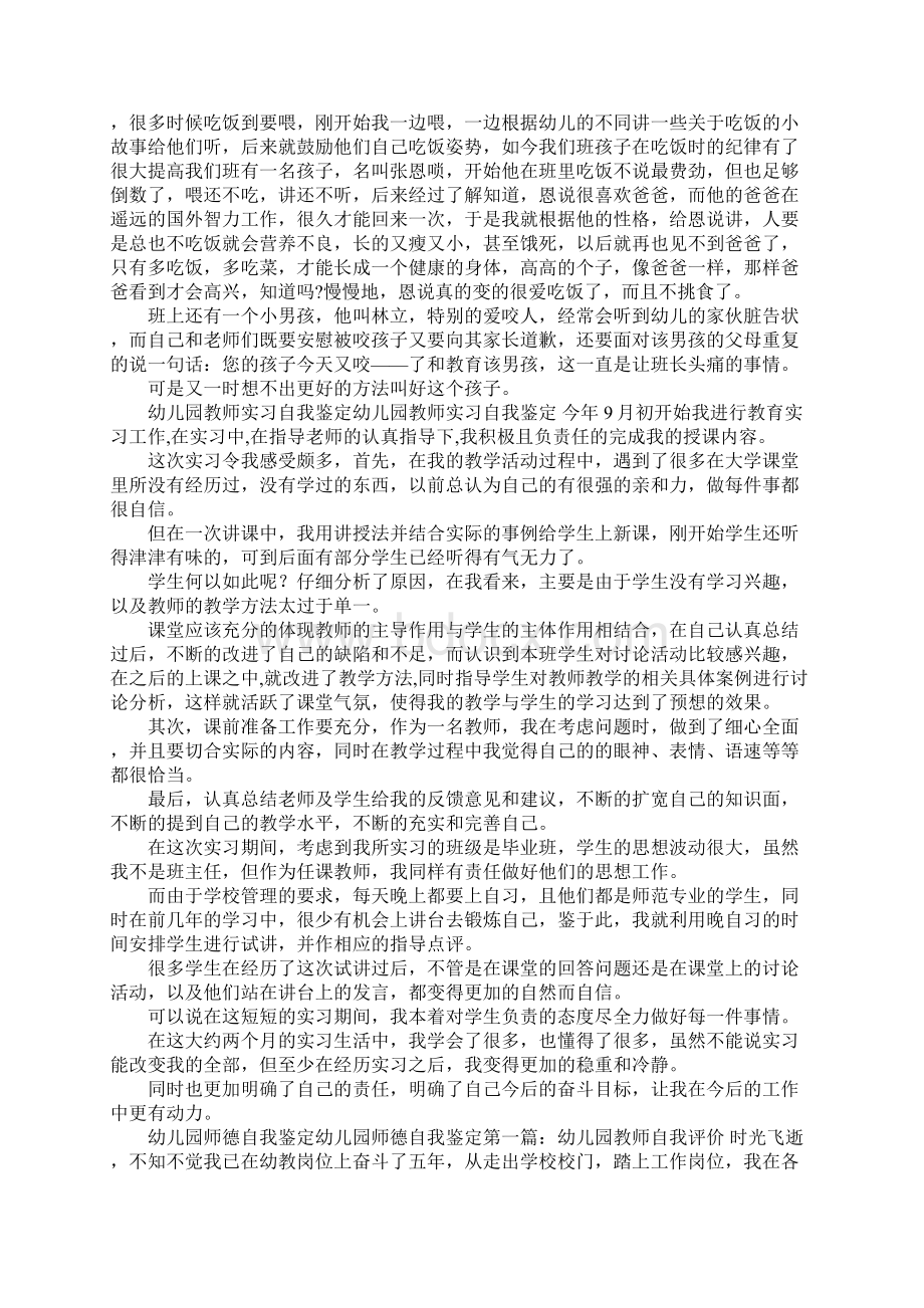 幼儿园教师自我评鉴Word文件下载.docx_第3页