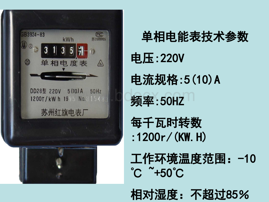 苏科版《15.1电能表与电功》pptPPT文件格式下载.ppt_第3页