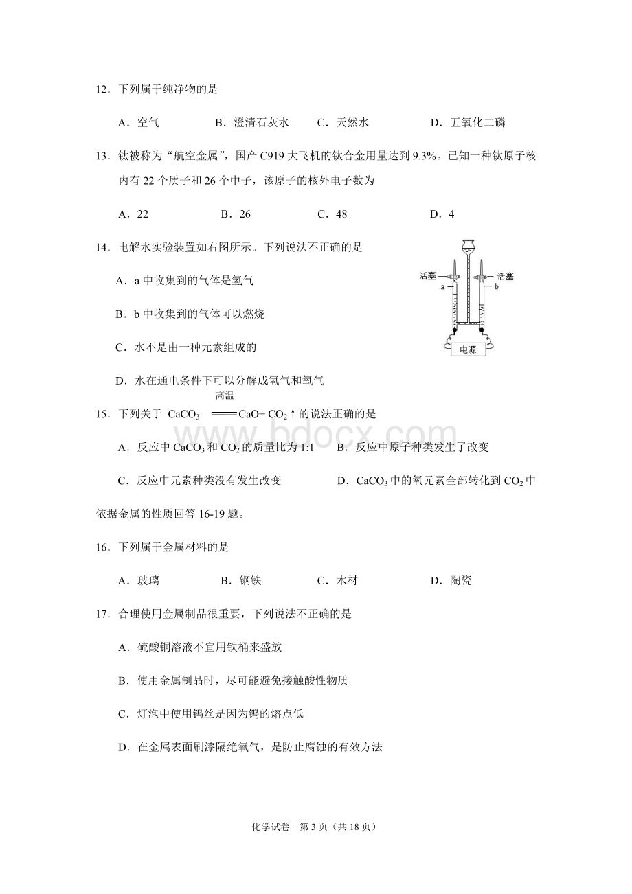 海淀区初三第一学期期末化学试卷及答案.docx_第3页