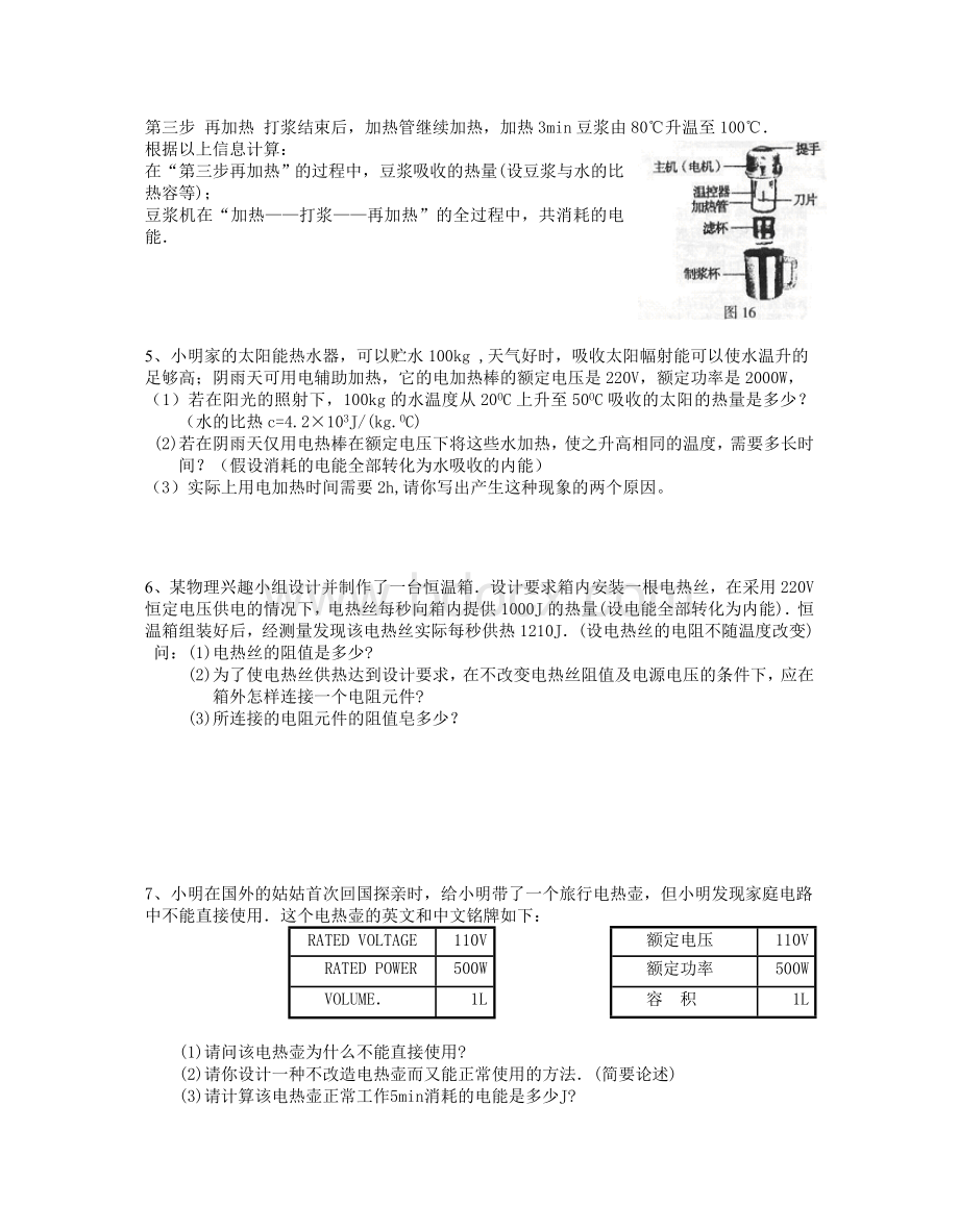 生活中用电器的电功率计算题及答案.doc_第2页