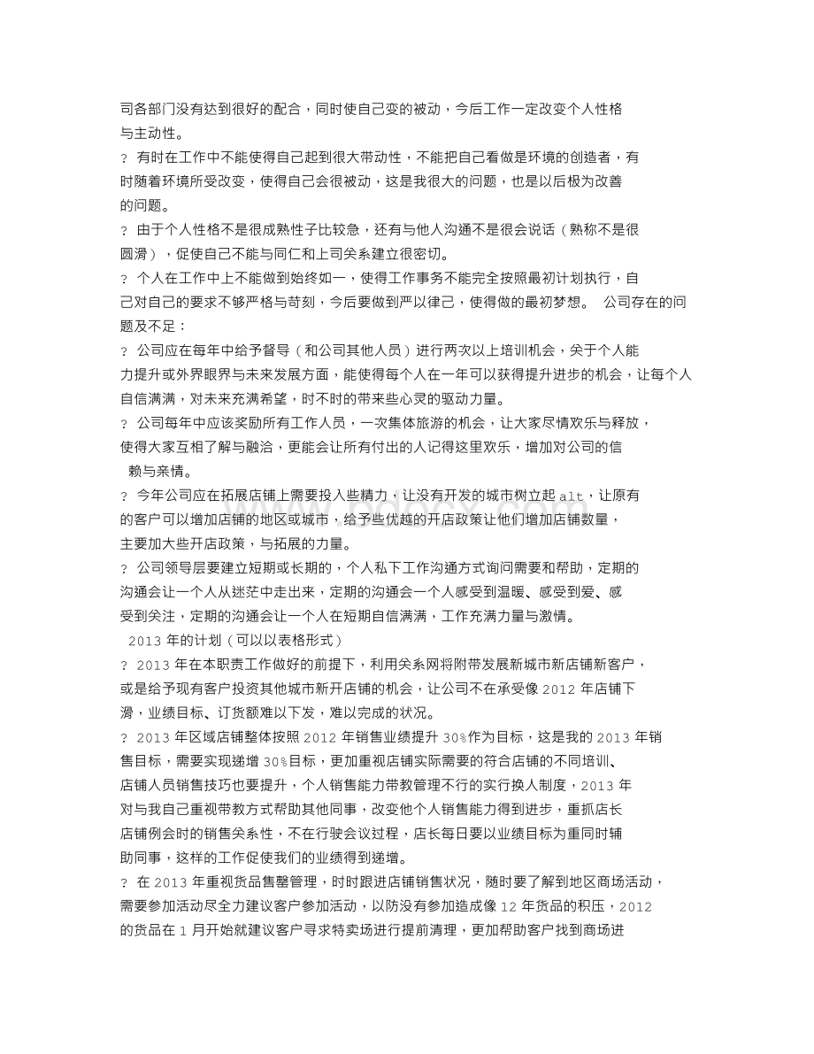 服装店年终工作总结.doc_第2页