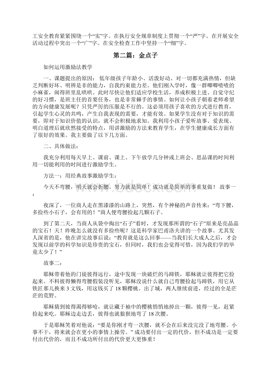 金点子修改版Word文档下载推荐.docx_第3页