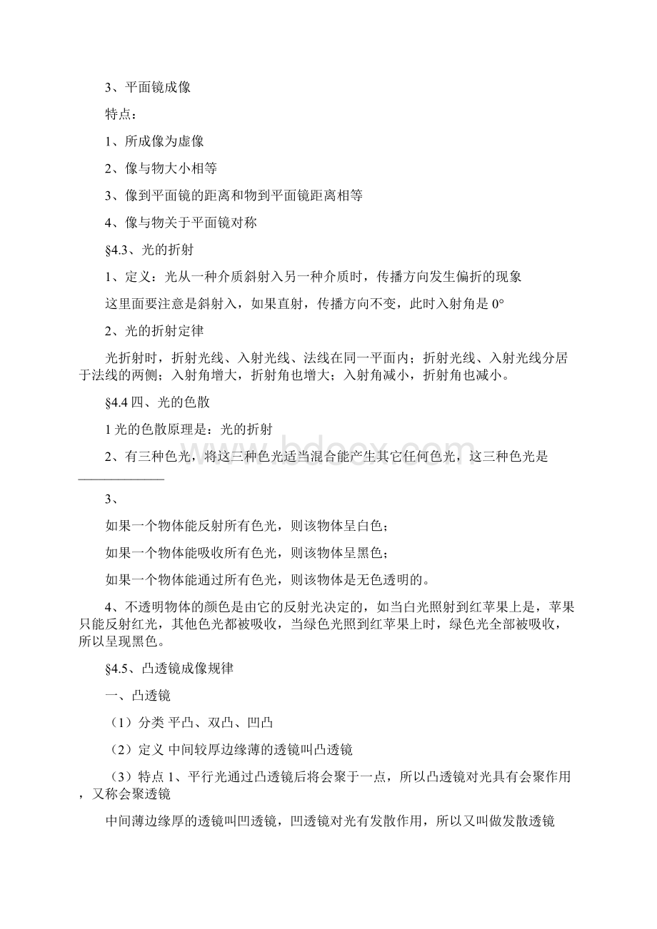 八年级物理多彩的光知识Word格式文档下载.docx_第2页