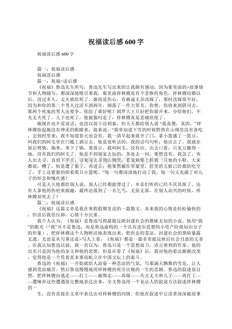 祝福读后感600字Word文档下载推荐.docx_第1页