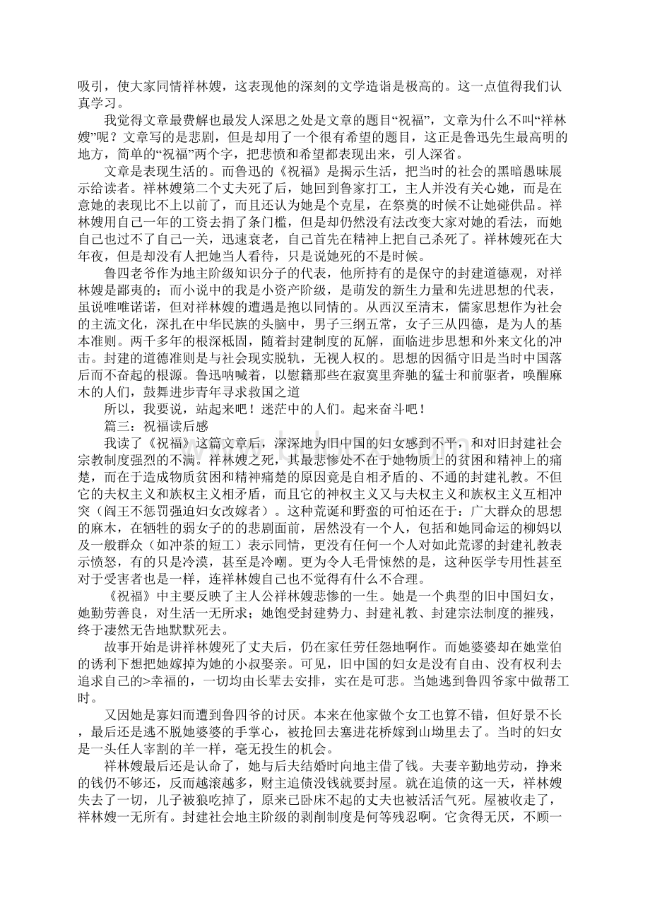 祝福读后感600字Word文档下载推荐.docx_第2页