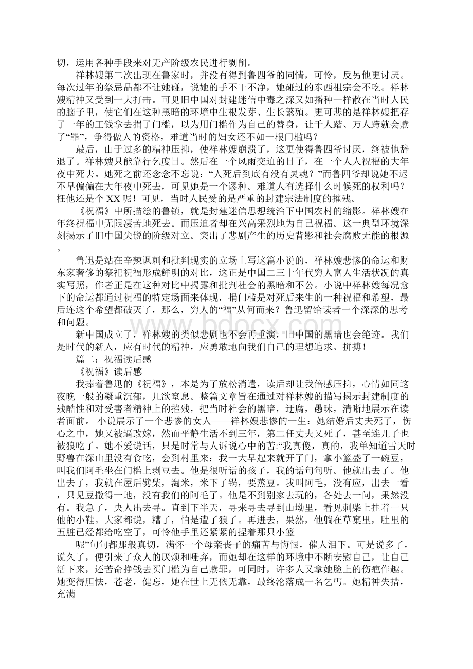 祝福读后感600字Word文档下载推荐.docx_第3页