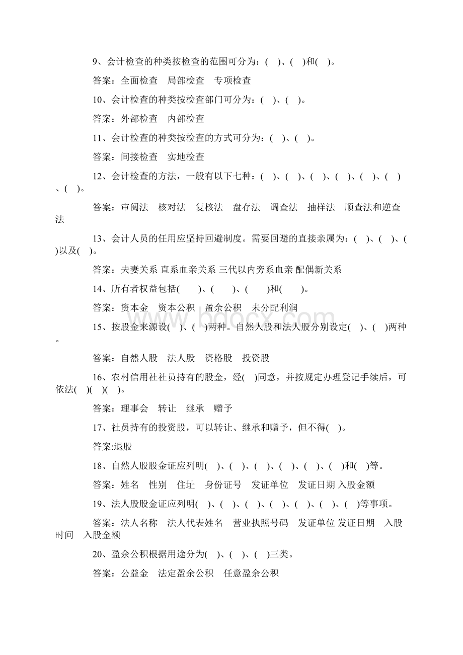 辽宁省农村信用社招聘考试历年真题精选.docx_第2页