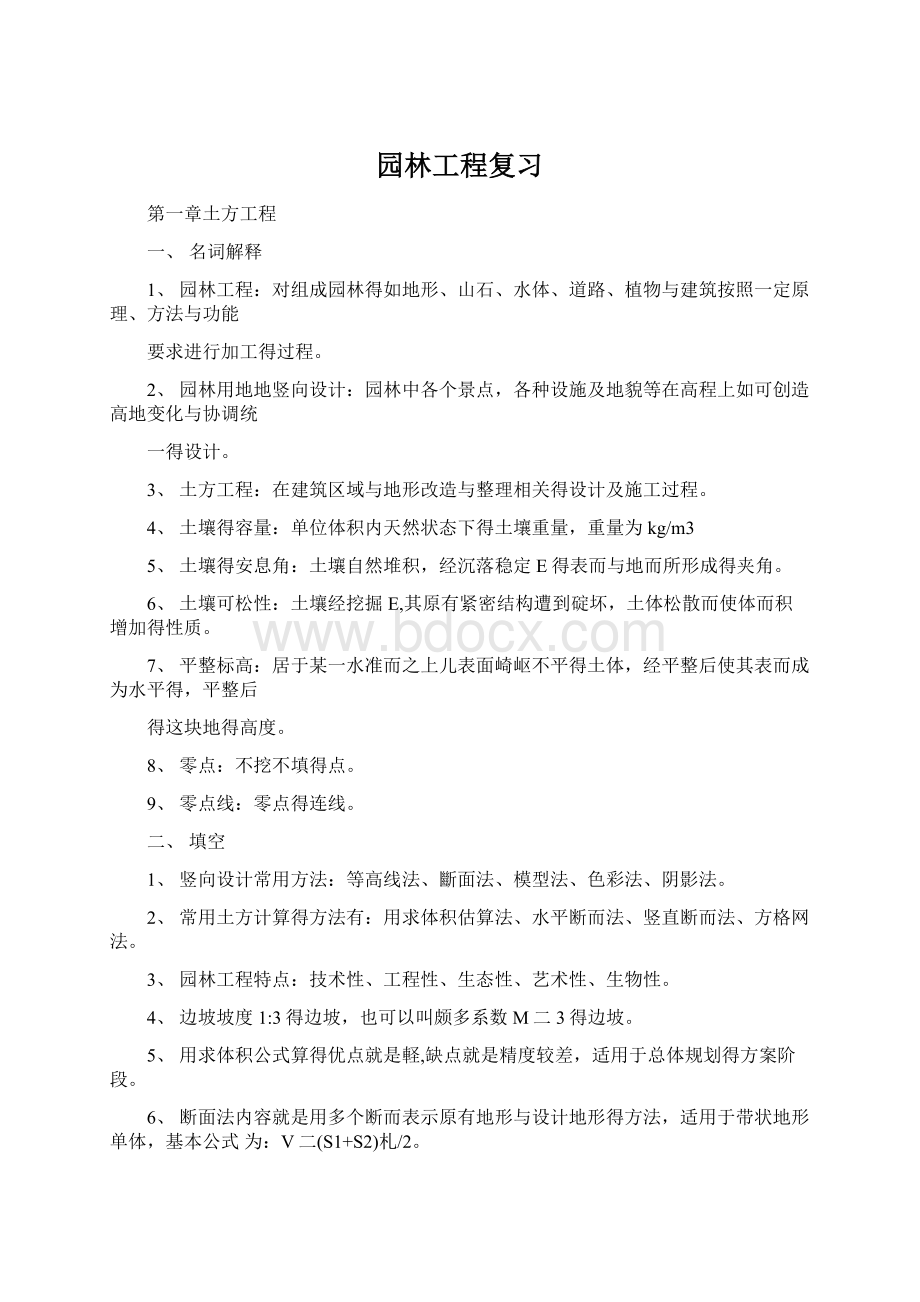 园林工程复习Word格式.docx_第1页