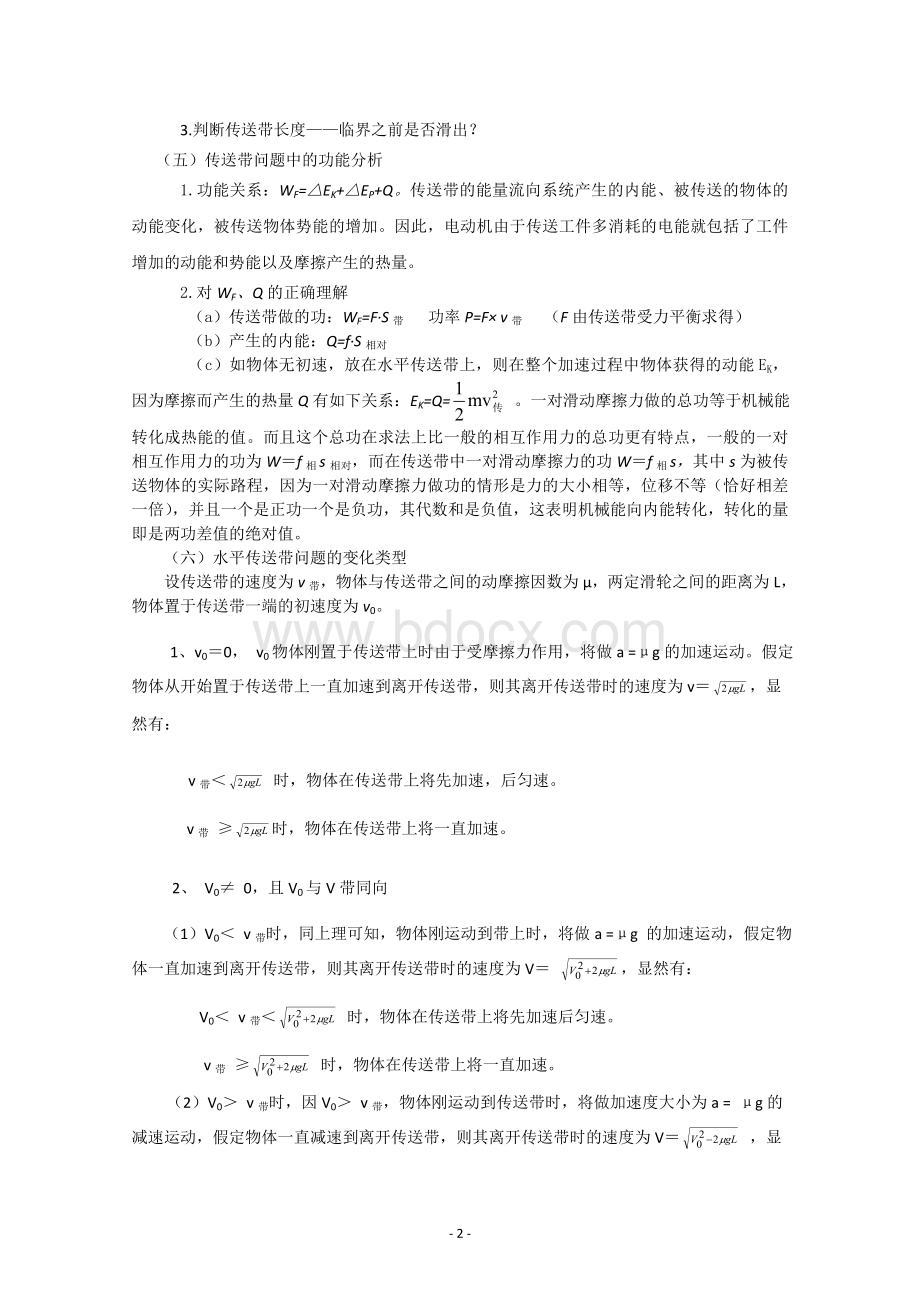 传送带问题归类分析.doc_第2页