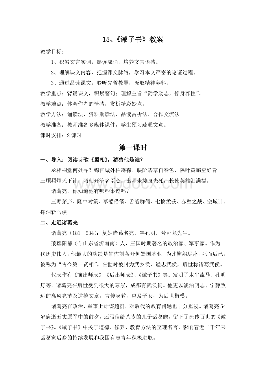 15、《诫子书》教案Word文档下载推荐.docx