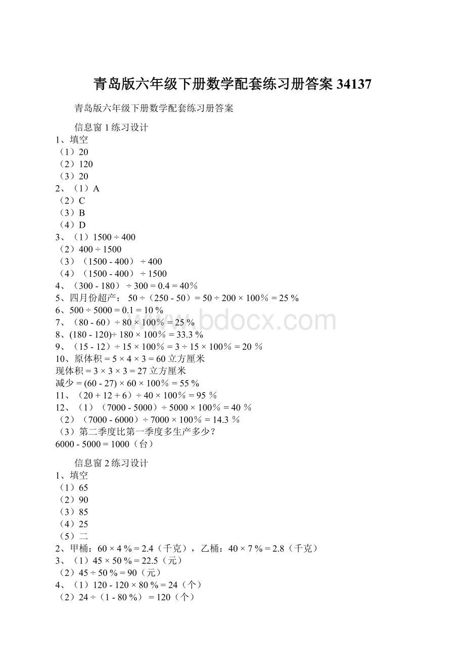 青岛版六年级下册数学配套练习册答案34137.docx