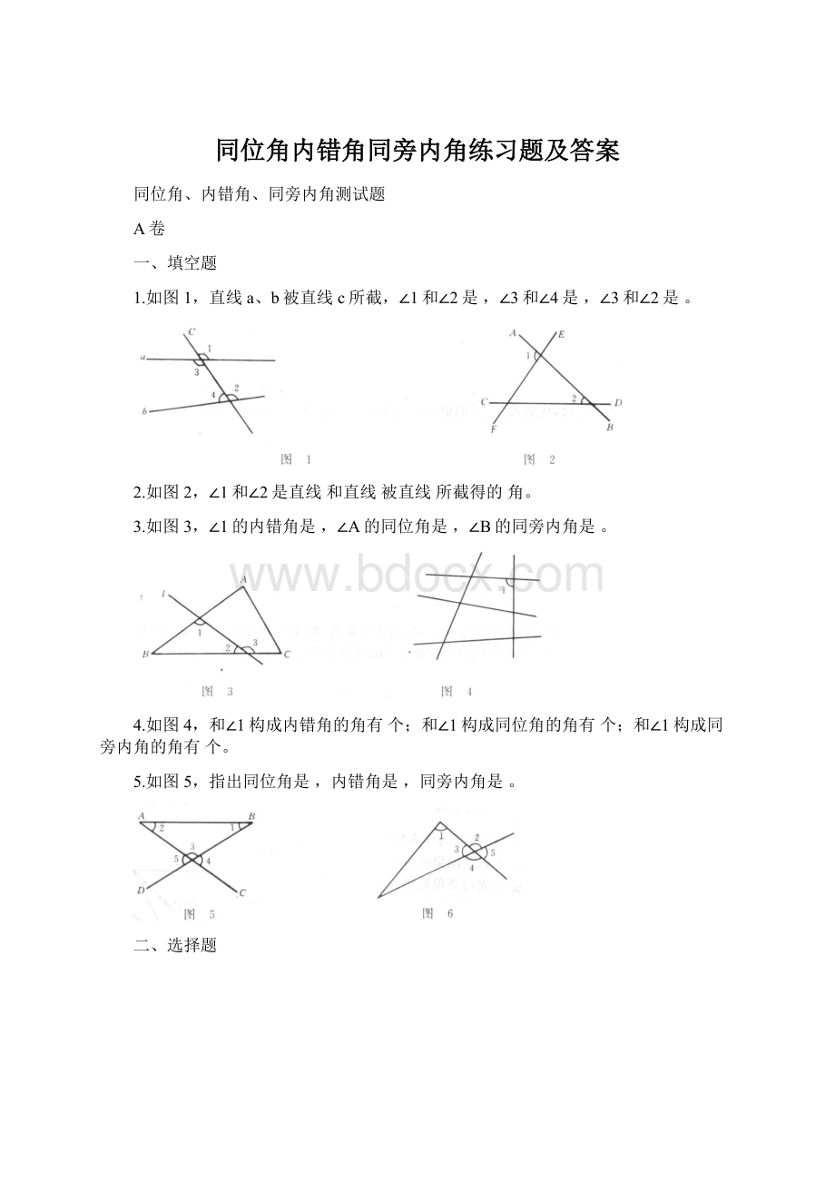 同位角内错角同旁内角练习题及答案Word文档下载推荐.docx