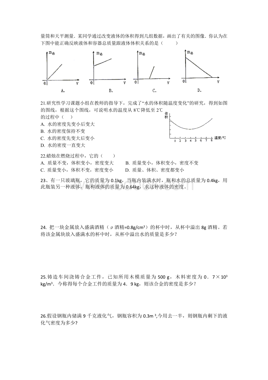 质量与密度超经典练习题.docx_第3页