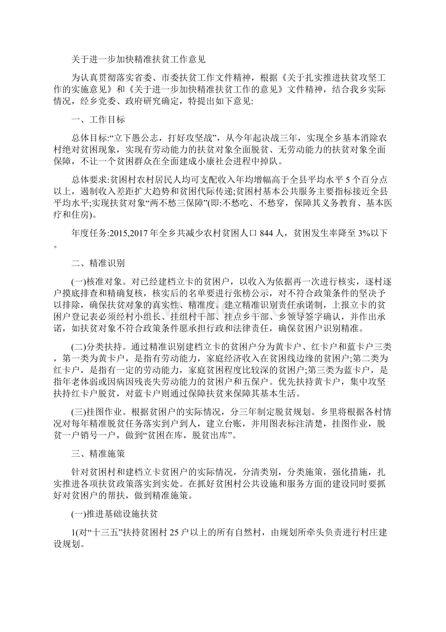 最新精选word如何从正文开始设置页码.docx_第3页