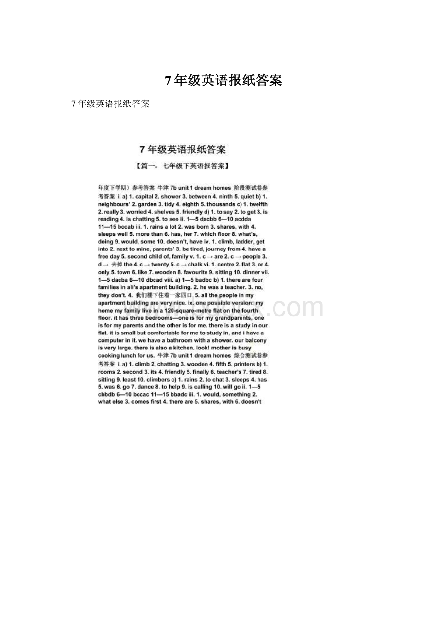 7年级英语报纸答案Word下载.docx